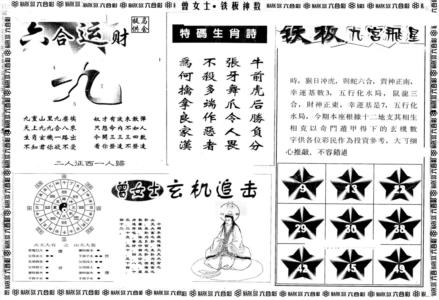 另版曾铁板神数B