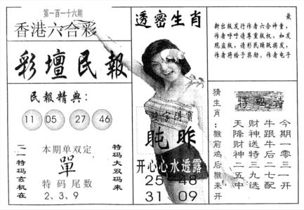 彩坛民报
