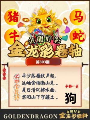 金龙彩卷轴