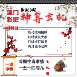 彩吧神机妙算