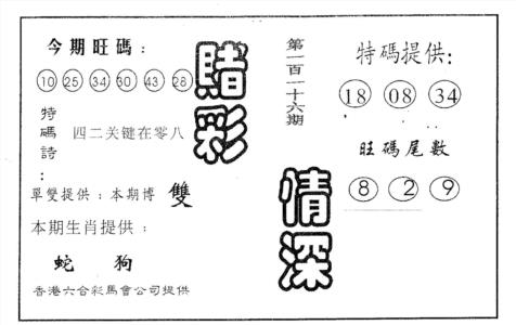 赌彩情深A