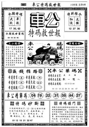 车公特码救世A