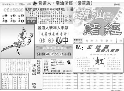 潮汕赌经濠华版A