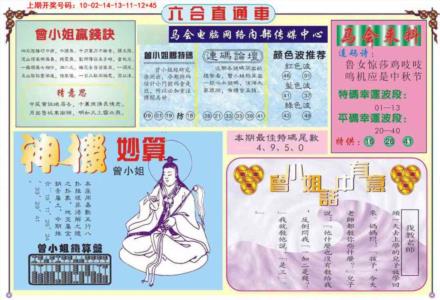 六合直通车B