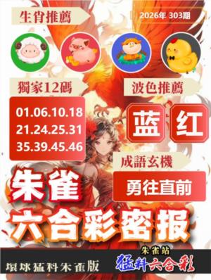 朱雀六合彩密報