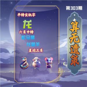 算无遗策