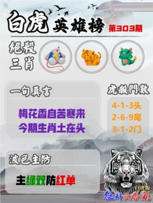 白虎英雄榜