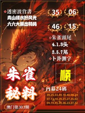 朱雀秘料