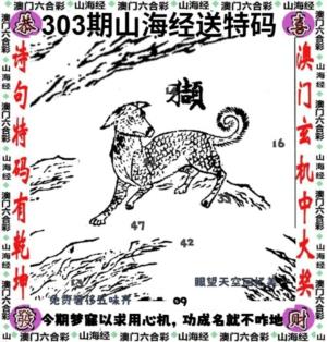山海经送特码