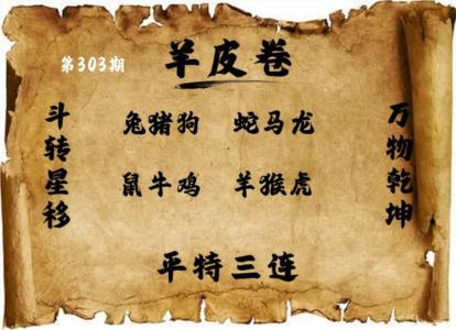 羊皮三組四連