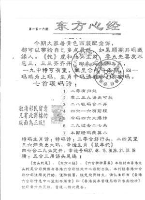 另版东方心经