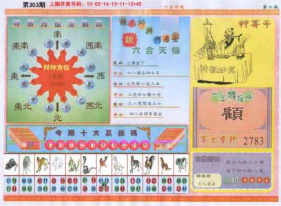 六合禅机B