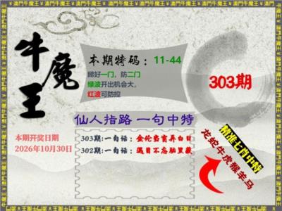 牛魔王-仙人指路