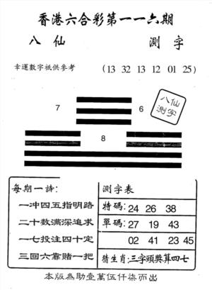 八仙测字