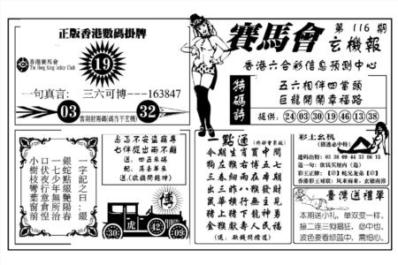 赛马会玄机报(新图)