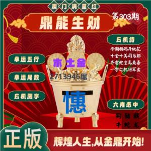 满堂红鼎能生财