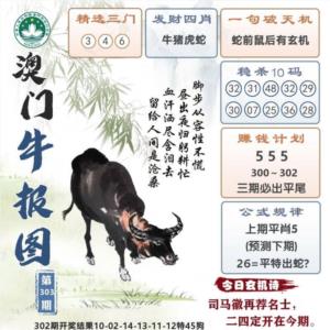 澳门牛报