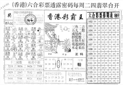 老版香港彩霸王A