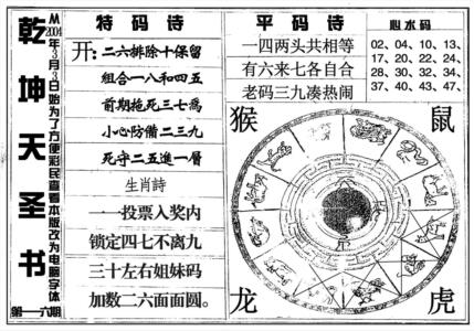 乾坤天圣书