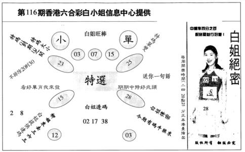 白姐绝密