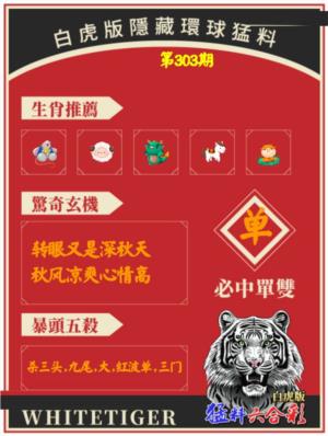 白虎環球猛料