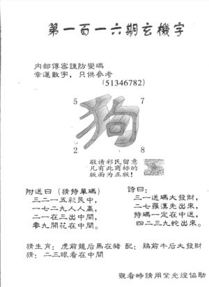另版888玄机字