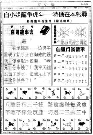 另版白小姐龙虎斗B