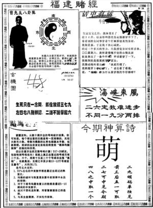 另版福建赌经B