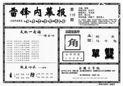 另雷锋报