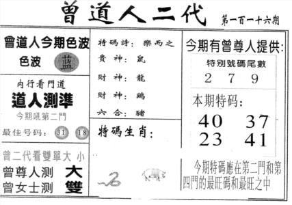 曾二代
