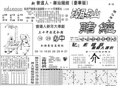 另潮汕赌经濠华版A