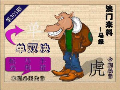（来料）马报