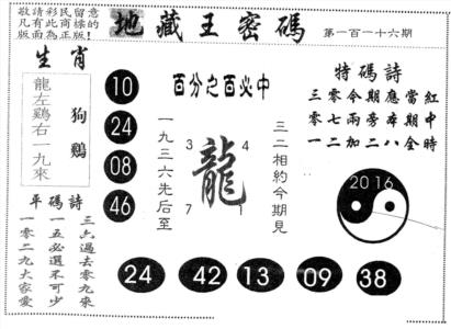 地藏王密码