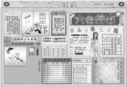六合解霸A