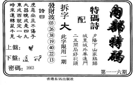 内部特码