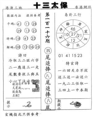 十三太保