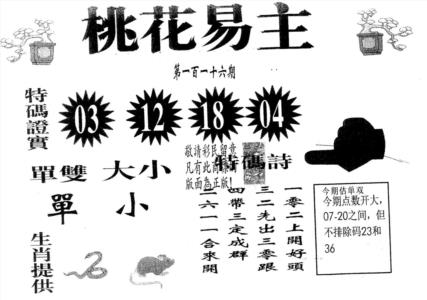 桃花易主