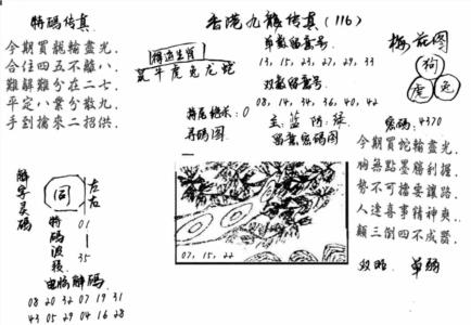 特码传真梅花图(手写版)