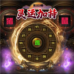 灵运加持