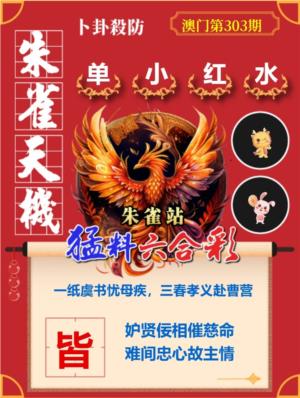 朱雀天機