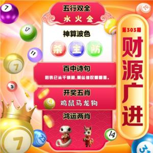 财源广进