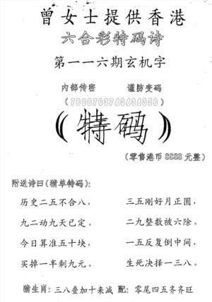 曾女士特码诗