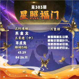 星照福门
