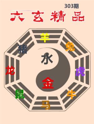 六玄精品