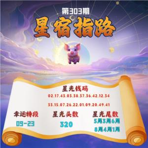 星宿指路