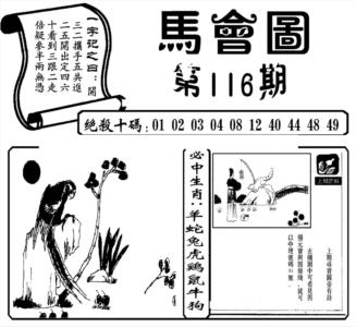 马会图(新)