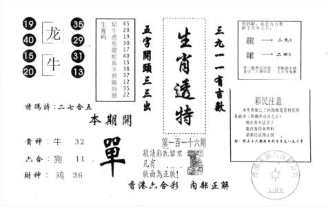 生肖透特