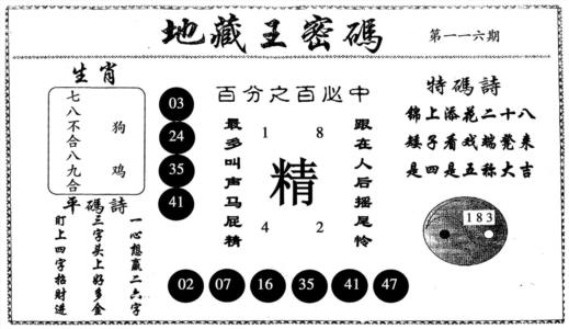 地藏王密码