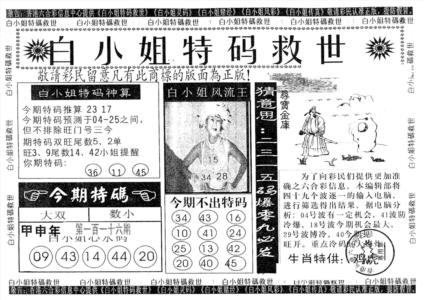 白姐特救