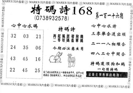 特码诗168